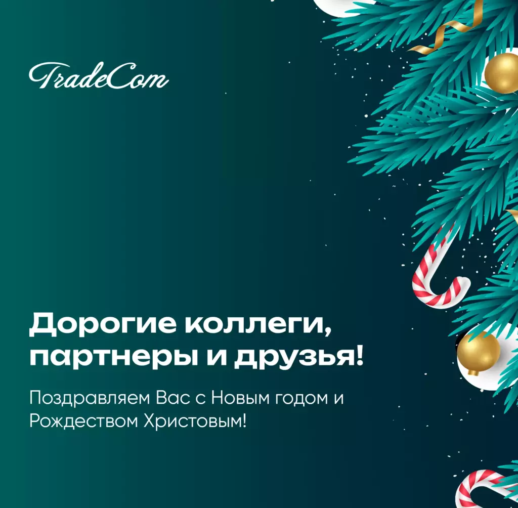 График работы ТрейдКом в новогодние праздники